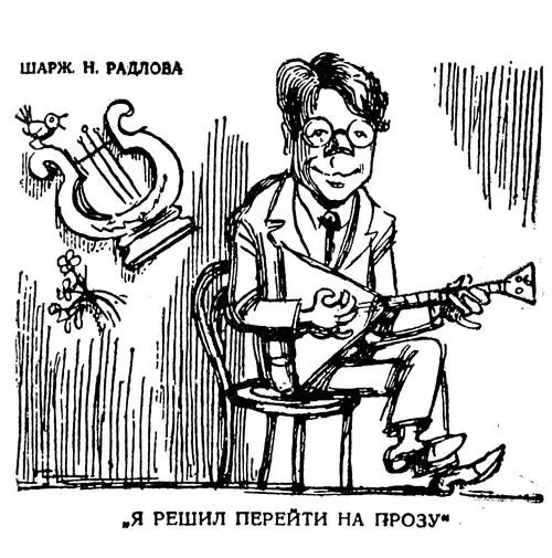 В М Саянов Шарж Н Радлова 1930х годов Примечания 1 Печать и - фото 7