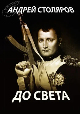 Андрей Столяров До света (сборник) обложка книги