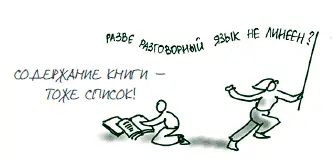 Списки Активизация потока информации Фиксация информации списком самый - фото 121