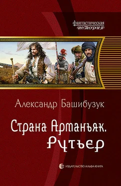 Александр Башибузук Страна Арманьяк. Рутьер обложка книги