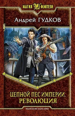 Андрей Гудков Цепной пес империи. Революция обложка книги