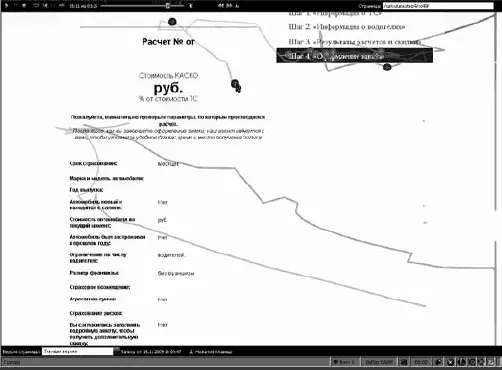 Рис 5Страница Оформление заказа в записи WebVisor Элементы на странице были - фото 11