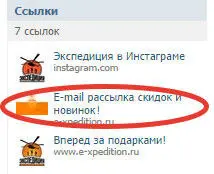 Снабдите ссылку соответствующей подписью Email рассылка полезностей и - фото 28