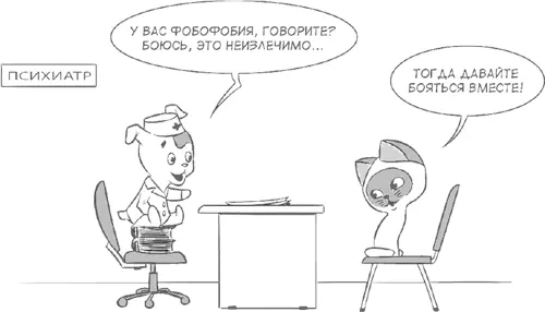 Книга Сьюзен Джефферс Бойся но действуй 6как раз о том что помогает - фото 8