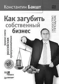 В отличие от предыдущих книг данная книга посвящена не построению и развитию - фото 34
