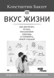 Если предыдущие книги Константина Бакшта так или иначе связаны с вопросами - фото 36
