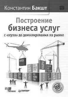 В этой книге автор рассказывает о тех ключевых моментах и закономерностях на - фото 37