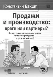 Эта книга посвящена нелегким взаимоотношениям и совместной работе - фото 38
