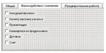 Если для работы с организациями лучше подходит CRMсистема то в Outlook есть - фото 50