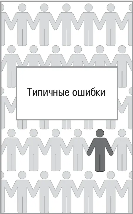 Моя наверное главная ошибка на начальном этапе интернетбизнеса заключалась в - фото 16