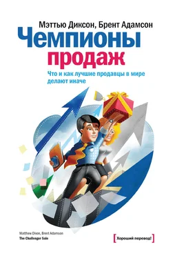 Брент Адамсон Чемпионы продаж. Что и как лучшие продавцы в мире делают иначе обложка книги