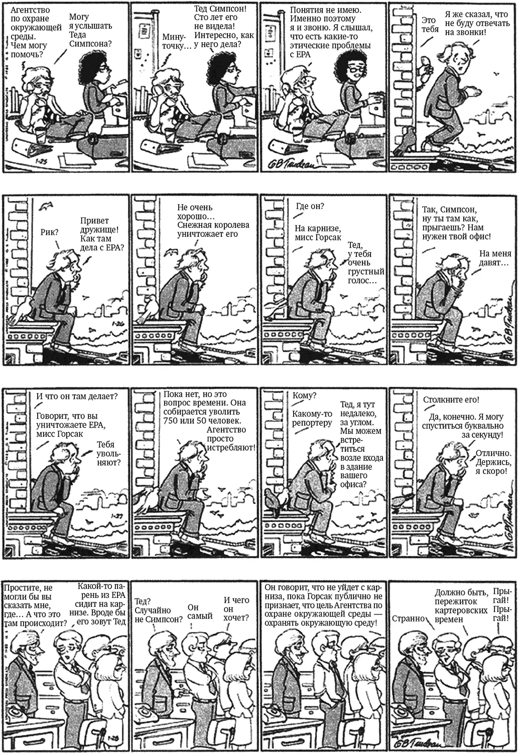 Комикс Doonesbury 25 января 1982 г 25 лет назад концепция которую отстаивал - фото 10