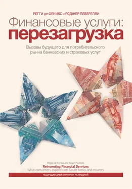 Роджер Певерелли Финансовые услуги: перезагрузка обложка книги