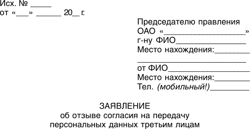 Уведомляю вас о том что я отзываю свое согласие на передачу персональных - фото 10