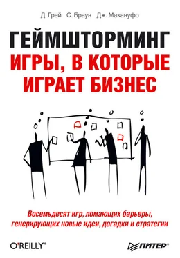 Санни Браун Геймшторминг. Игры, в которые играет бизнес обложка книги