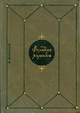 Калоян Манолов Великие химики. В 2-х т. Т. 2 обложка книги