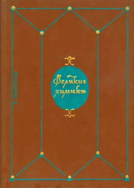 Калоян Манолов Великие химики. В 2-х томах. Т. I.