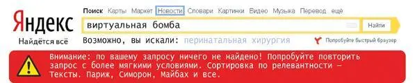 ущерб вызванный неожиданным обвалом глобальной информационнопоисковой сети - фото 41