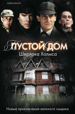Антология Пустой дом Шерлока Холмса (сборник)