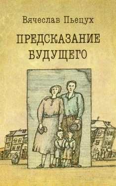 Вячеслав Пьецух Предсказание будущего обложка книги