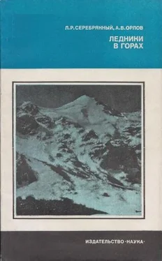 Леонид Серебрянный Ледники в горах обложка книги