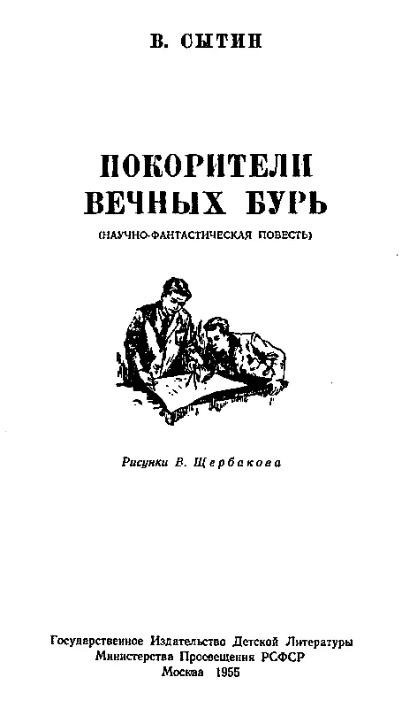 Глава I ОСОБОЕ ЗАДАНИЕ Деревья зазеленели в одну ночь Еще вчера почки на - фото 2