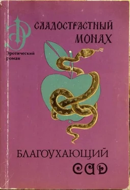 Мухаммад Ан-Нафзави Благоухающий сад обложка книги