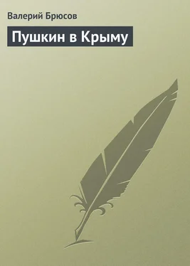 Валерий Брюсов Пушкин в Крыму обложка книги