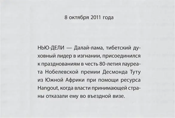 Объявление в New York Times в честь успешного сеанса Hangout между Далайламой - фото 20