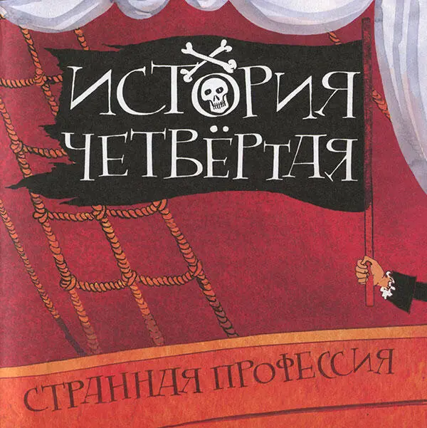 История четвертая Странная профессия Светлогорск показался мне какимто - фото 30