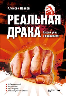 Алексей Иванов Реальная драка. Школа улиц и подворотен обложка книги