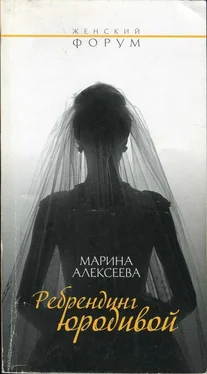 Марина Алексеева Ребрендинг юродивой обложка книги