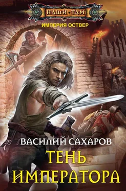 Василий Сахаров Тень императора обложка книги