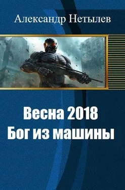 Нетылев Петрович Весна 2018: Бог из машины обложка книги