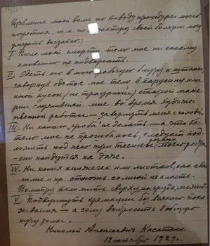 Смерть матерьялиста Что он в пункте IV просит положить ему на грудь Палитру - фото 123