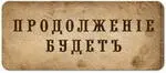 Неспетая песня 3 октября 1052 Когда я готовился писать книжку Летающий - фото 17