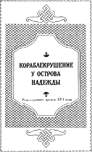 Художник Л Фалин Глава первая ГЛАЗА У НЕЕ СЕРЫЕ ВОЛОСЫ РУСЫЕ НОС ПРЯМОЙ - фото 1