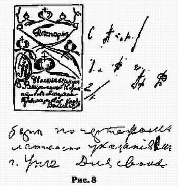 Известный графолог Д М ЗуевИнсаров в 1924 году по заданию - фото 94