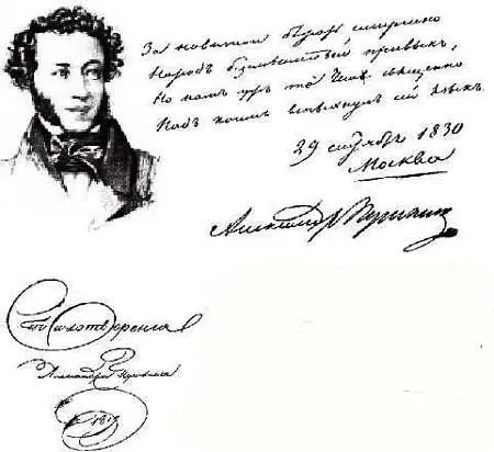 Имя А С Пушкина известно всем как имя гениального поэта трагически погибшего - фото 76