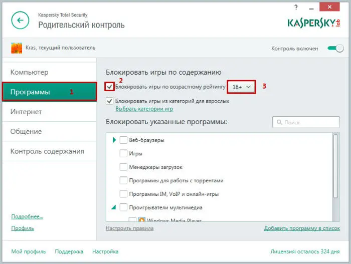 Блокировка запуска игр категория для взрослых Чтобы блокировать запуск игр - фото 135