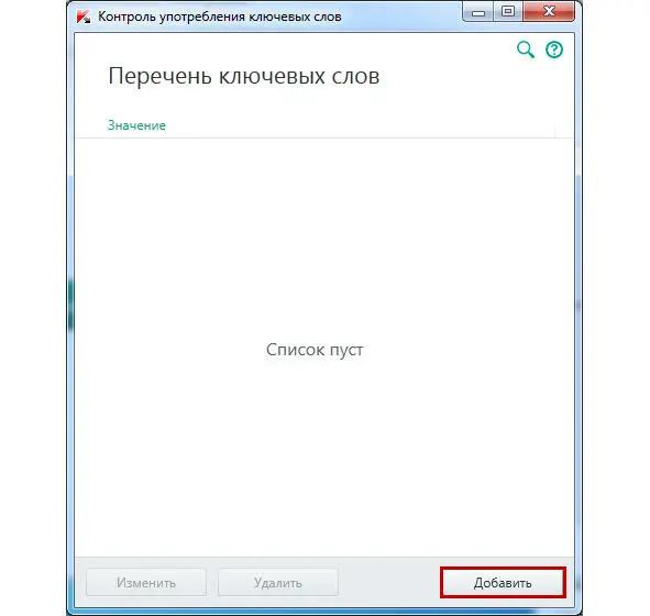 В окне Добавитьвведите Значениенапример добавьте слово деньги Нажмите на - фото 147