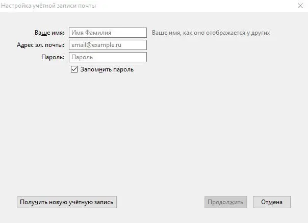 Окно ввода данных вашего почтового ящика в программе Mozilla Thunderbird Здесь - фото 190