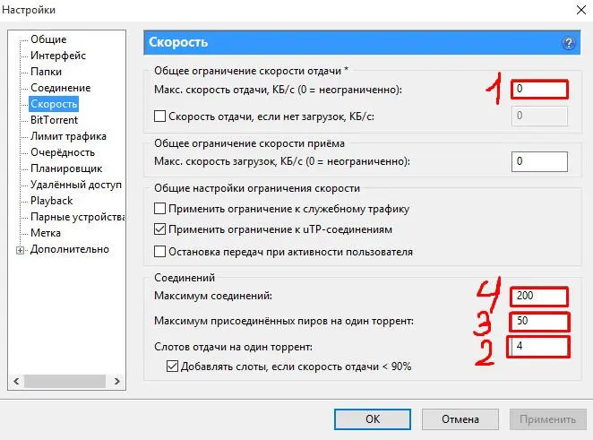 Окно uTorrent Настройки вкладка Скорость Окно uTorrent Настройки - фото 193