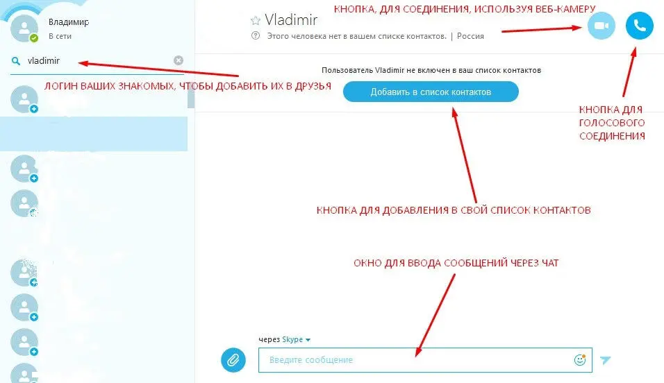 Также если вы видели когда заходили на сайт Skype то у всех желающих есть - фото 204
