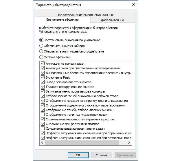 Для максимального быстродействия выберите пункт Обеспечить наилучшее - фото 208