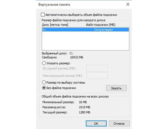 Если у вас установлена галочка Автоматически выбирать объем файла подкачки - фото 210