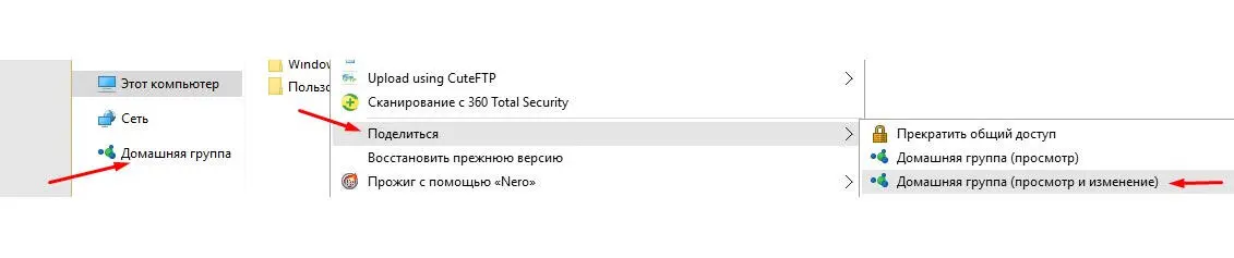 Любой компьютер может не вступая в домашнюю группу также получить доступ к - фото 233