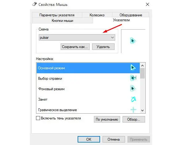 Окно настройки курсоров Windows 10 Бывает иногда что в наборе с изображениями - фото 95