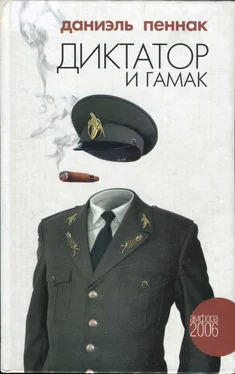 Даниэль Пеннак Диктатор и гамак обложка книги