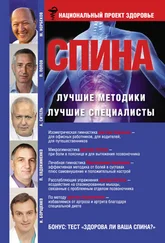 Павел Евдокименко - Спина. Лучшие методики. Лучшие специалисты